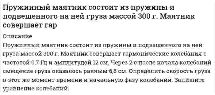      
          Описание
          Прямой провод с сопротивлением   на единицу длины согнут под углом  . Перемычка из такого же провода, расположенная перпендикулярно к биссектрисе угла  , образует с согнутым проводом замкнутый треугольный контур. Этот контур помещён в однородное магнитное поле с индукцией  , перпендикулярное к его плоскости. Найти направление и силу тока  , текущего в контуре, когда перемычка движется с постоянной скоростью  . Сопротивлением в местах контактов 1 и 2 пренебречь. 
          Оглавление
          Прямой провод с сопротивлением   на единицу длины согнут под углом  . Перемычка из такого же провода, расположенная перпендикулярно к биссектрисе угла  , образует с согнутым проводом замкнутый треугольный контур. Этот контур помещён в однородное магнитное поле с индукцией  , перпендикулярное к его плоскости. Найти направление и силу тока  , текущего в контуре, когда перемычка движется с постоянной скоростью  . Сопротивлением в местах контактов 1 и 2 пренебречь. 
            
            
            Прямой провод с сопротивлением на единицу длины согнут под углом . Перемычка из такого жеПсихология задания (Сибупк 1 курс 2021г)Психология (задачи)Психология ТК - 1. Задание. СИБУПКПсихолого-педагогические основы дошкольного образованияПуля массой 10 г, летевшая горизонтально со скоростью 500 м/с, попадает в баллистический маятник длиной 1 м массой 5 кг и застревает в нем. Определите угол отклонения маятника.Пуля пущена с начальной скоростью v_0=200 м/с под углом φ=60° к плоскости горизонта. Определить наибПротон влетает в однородное магнитное поле со скоростью v=20Мм/с под углом α=45` к направлению поля. Определить индукцию магнитного поля В, если на протон действует сила F=3,5*10^-14 HПротон влетел в однородное магнитное поле под углом α=60° к направлению линий поля и движется по спиПротон движется со скоростью 5,5 Мм/с. На какое расстояние может приблизиться этот протон к ядру атома меди? Протон и ядро атома считать точечными зарядами. Влиянием электронной оболочки атома алюминия пренебречь.Протон и электрон, ускоренные одинаковой разностью потенциалов, влетают в однородное магнитное поле, перпендикулярное скорости. Определить, во сколько раз радиус R_1 кривизны траектории протона больше радиуса R_2 кривизны траектории электрона.Протон прошел ускоряющую разность потенциалов 10 В. Вычислить длину волны де Бройля протона..Протон прошел ускоряющую разность потенциалов 150 В. Определите соответствующую длину волны де Бройля.Протон разгоняется в электрическом поле с разностью потенциалов 1,5 кВ из состояния покоя и попадает в однородное магнитное поле перпендикулярно к линиям магнитной индукции. В магнитном поле он движется по дуге окружности радиусом 56 см...