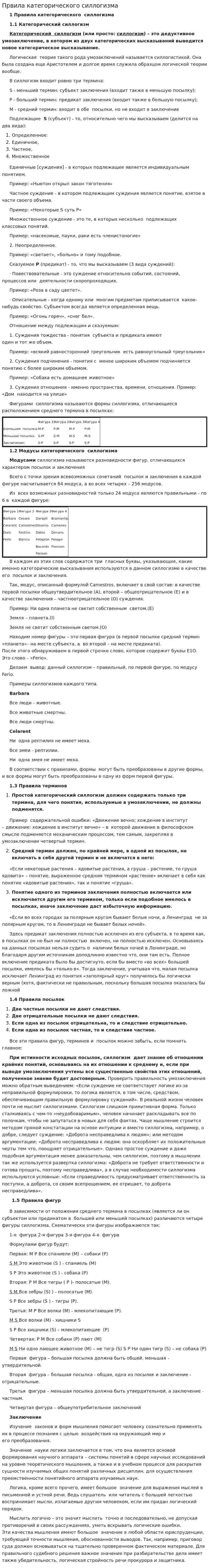 Првила категорического силлогизма