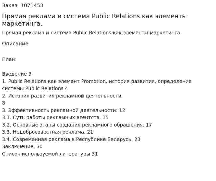 Прямая реклама и система Public Relations как элементы маркетинга. (курсовая работа) 