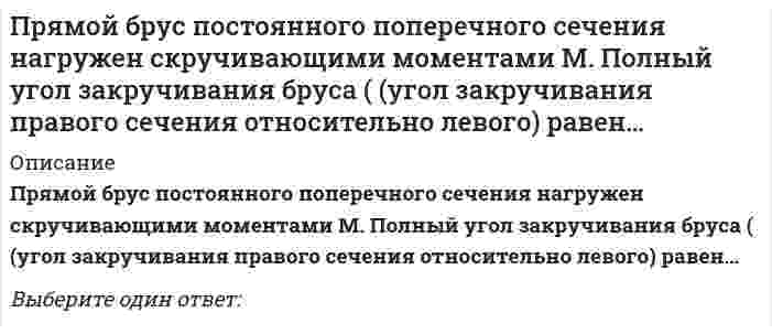      
          Описание
          Прямолинейный отрезок с током располагается под углом к силовым линиям однородного магнитного поля.Куда направлена сила Ампера?Выберите один ответ:перпендикулярно плоскости между отрезком и силовой линиейвдоль отрезка с токомвдоль силовой линии поляесли угол отличен от нуля, сила равна нулю  
            
            
            Прямолинейный отрезок с током располагается под углом к силовым линиям однородного магнитного поля. Куда направлена сила Ампера?Прямоугольная пластинка вращается вокруг оси, перпендикулярной ее плоскости и проходящй через точку А. Расположить точки A, B, C, D, E в порядке возрастания модулей их ускорений.Прямым называется термодинамический цикл,Психические явления, обеспечивающие переработку поступающей из окружающего мира информации, – это …Психические явления, устойчиво отображающиеся в принятии решений и поведении, называются …Психическое развитие зрелых возрастов: молодость и ранняя взрослость как период развитияПсиходиагностика как наука и практическая деятельностьПроцесс моделирования обязательно включает в себя:Процессный подход относится к … направлению менеджмента«Процесс принятия решений состоит из нескольких стадий и шагов. Рассмотрим эти шаги применительно к 1) общей технологии решения проблем, 2) общей процедуре.. Кто авторы, развивающие эту точку зрения..Процессуальным основанием для привлечения к гражданско-правовой ответственности является ...Процессуальным основанием наступления дисциплинарной ответственности является ...Прочитайте фрагмент публичной речи. определите, какие средства воздействия и аргументы использует оратор в своей речи: Давайте внимательно посмотрим на нашу тему: «нет ничего долговечнее временных сооружений».Прочтите диалог, обращая внимания на структуру диалога, и составьте диалог по образцу. Перед выполнением задания прочтите диалог «В поисках квартиры» и ответьте на вопросы. Make a dialogue out of these phrases. Составьте диалог из перемешанных фраз.
