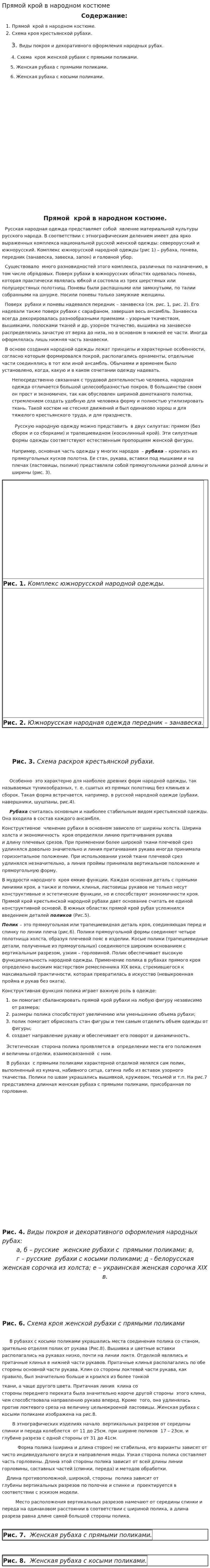 Прямой крой в народном костюме