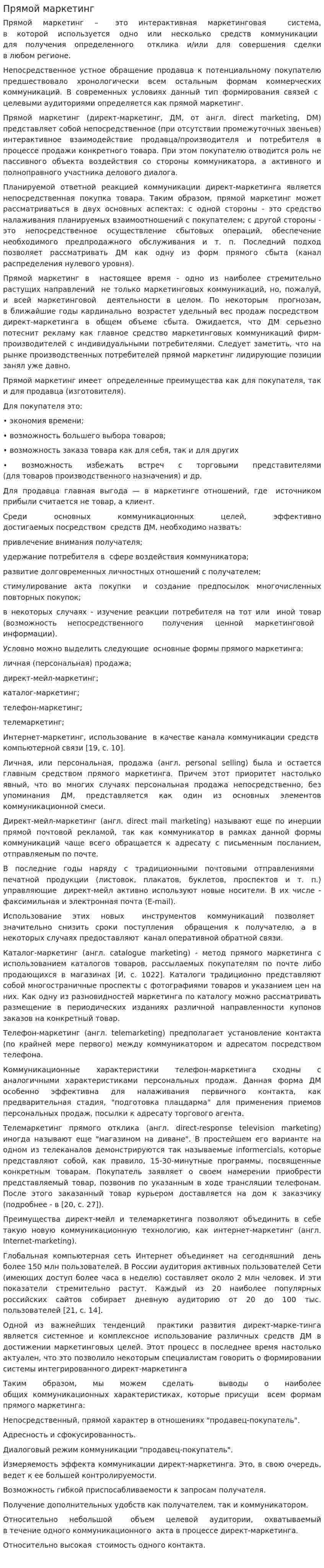 Прямой маркетинг. 7