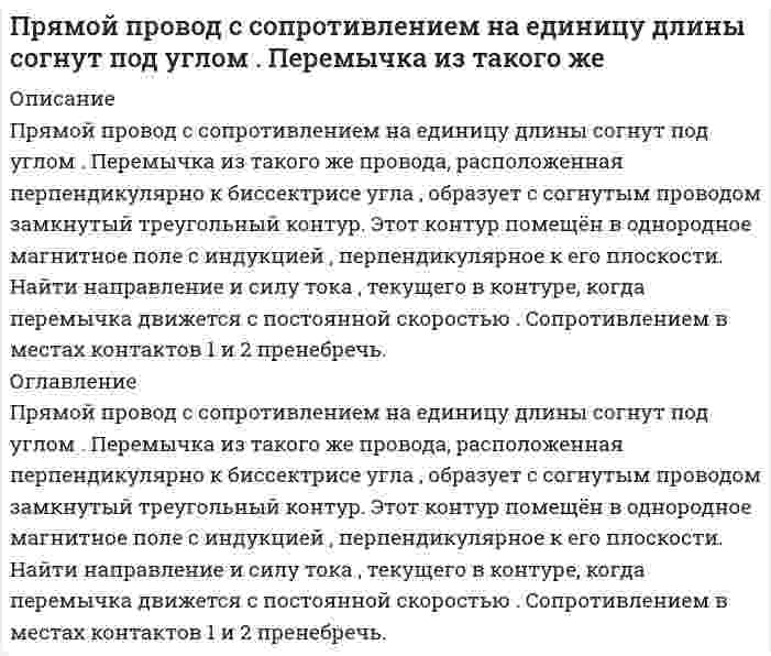      
          Описание
          Составьте классификацию неосознаваемых явлений и осознаваемых процессов (не менее 10 примеров по каждому процессу)﻿Составьте схему  Структура личности любых двух авторов: зарубежного и отечественного и проведите сравнительный анализ: З. Фрейд, А.Адлер, К.Юнг, Э.Фромм, К.Хорни, Э. Берн, Э.Эриксон, В.Штерн, Г.Олпорт, В.Франкл, К.Роджерс, А.Маслоу, А.Ф.Лазурский, В.М.Мясищев, Л.С.Выготский, А.Н.Леонтьев, С.Л.Рубинштейн, В.С.Мерлин, Д.Н.Узнадзе, М.М.Бахтин.  
            
            
            Психология задания (Сибупк 1 курс 2021г)Психология (задачи)Психология ТК - 1. Задание. СИБУПКПсихолого-педагогические основы дошкольного образованияПуля массой 10 г, летевшая горизонтально со скоростью 500 м/с, попадает в баллистический маятник длиной 1 м массой 5 кг и застревает в нем. Определите угол отклонения маятника.Пуля пущена с начальной скоростью v_0=200 м/с под углом φ=60° к плоскости горизонта. Определить наибПучок естественного света, последовательно переходя через два николя, ослабляется в 6 раз. Принимая, что коэффициент поглощения каждого николя k = 0,1, найти угол φ(фи) между плоскостями пропускания николейПротон влетел в однородное магнитное поле под углом α=60° к направлению линий поля и движется по спиПротон движется со скоростью 5,5 Мм/с. На какое расстояние может приблизиться этот протон к ядру атома меди? Протон и ядро атома считать точечными зарядами. Влиянием электронной оболочки атома алюминия пренебречь.Протон и электрон, ускоренные одинаковой разностью потенциалов, влетают в однородное магнитное поле, перпендикулярное скорости. Определить, во сколько раз радиус R_1 кривизны траектории протона больше радиуса R_2 кривизны траектории электрона.Протон прошел ускоряющую разность потенциалов 10 В. Вычислить длину волны де Бройля протона..Протон прошел ускоряющую разность потенциалов 150 В. Определите соответствующую длину волны де Бройля.Протон разгоняется в электрическом поле с разностью потенциалов 1,5 кВ из состояния покоя и попадает в однородное магнитное поле перпендикулярно к линиям магнитной индукции. В магнитном поле он движется по дуге окружности радиусом 56 см...Пружинный маятник состоит из пружины и подвешенного на ней груза массой 300 г. Маятник совершает гар