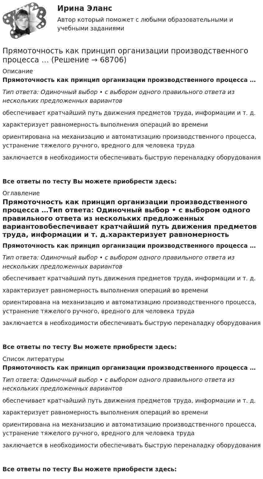      
            Описание
            Прямоточность как принцип организации производственного процесса …Тип ответа: Одиночный выбор • с выбором одного правильного ответа из нескольких предложенных вариантовобеспечивает кратчайший путь движения предметов труда, информации и т. д.характеризует равномерность выполнения операций во времениориентирована на механизацию и автоматизацию производственного процесса, устранение тяжелого ручного, вредного для человека трудазаключается в необходимости обеспечивать быструю переналадку оборудованияВсе ответы по тесту Вы можете приобрести здесь:  
            Оглавление
            Прямоточность как принцип организации производственного процесса …Тип ответа: Одиночный выбор • с выбором одного правильного ответа из нескольких предложенных вариантовобеспечивает кратчайший путь движения предметов труда, информации и т. д.характеризует равномерность выполнения операций во времениориентирована на механизацию и автоматизацию производственного процесса, устранение тяжелого ручного, вредного для человека трудазаключается в необходимости обеспечивать быструю переналадку оборудованияВсе ответы по тесту Вы можете приобрести здесь:  
            Список литературы
            Прямоточность как принцип организации производственного процесса …Тип ответа: Одиночный выбор • с выбором одного правильного ответа из нескольких предложенных вариантовобеспечивает кратчайший путь движения предметов труда, информации и т. д.характеризует равномерность выполнения операций во времениориентирована на механизацию и автоматизацию производственного процесса, устранение тяжелого ручного, вредного для человека трудазаключается в необходимости обеспечивать быструю переналадку оборудованияВсе ответы по тесту Вы можете приобрести здесь:  
            
            
            Прямолинейный проводник с током силой I = 100 А массой m = 20 г начинает перемещаться под действием однородного магнитного поля и пересекает магнитный поток Ф = 10-4 Вб. Считая, что проводник перемещается свободноПрямоточность как принцип организации производственного процесса …Прямоугольная плоская площадка со сторонами a = 3 см и b = 2 см находится на расстоянии r = 1 м от точечного заряда q = 1 мкКл. Площадка ориентирована так, что линии напряжённости составляют угол b = 30° с её поверхностью.Прямоугольная рамка содержит 20 витков, по которым течёт ток 10 А. Каков магнитный момент рамки, если она имеет размеры 10 см × 3 см?Прямоугольная рамка со сторонами a и b расположена в одной плоскости с бесконечным прямолинейным проводом с током I так, что сторона a рамки параллельна проводу. Сила тока в рамке I1.Прямоугольники форекс  -  Как упоминалось выше, прямоугольники на графике - это свечи. Каждая свеча показывает трейдеру цену открытияПрямоугольную пластину из полупроводника р-типа поместили в магнитное поле с индукцией В = 5 кГс. К концам пластины приложили постоянное напряжение U = 10 В. При этом холловская разность потенциалов оказаласьПрямой проводник длиной L = 25 см находится в однородном магнитном поле с индукцией B = 50 мкТл. По проводнику течёт ток I = 8 А. Найти силу F, действующую на проводник. Подводящие ток провода находятся вне поля.Прямой проводящий стержень длиной = 40 см находится в однородном магнитном поле (В = 0,1 Тл). Концы стержня замкнуты гибким проводом, находящимся вне поли. Сопротивление всей цепи R = 0,5 Ом. Какая мощность Р потребуется для равномерногоПрямой проводящий стержень длиной l = 40 см находится в однородном магнитном поле (B = 0,1 Тл). Концы стержня замкнуты гибким проводом, находящимся вне поля. Сопротивление всей цепи R = 0,5 Ом. Прямолинейное движение двух материальных точек описывается уравнениями X_1=A_1+B_1 t+C_1 t^2 и X_2=A_2+B_2 t+C_2 t^2, где A_1=20 м; B_1=-2 м/с; C_1=4 м/с^2; A_2=2 м; B_2=2 м/с; C_2=0,5 м/с^2. В какой момент времени скорости этих точек будут одинаковыПрямолинейное движение двух материальных точек описывается уравнениями х1 = A1t + B1t2 + C1t3  и  х2 = A2t + B2t2 + C2t3, где A1 = 4 м/с; B1 = 8 м/с2; C1 = – 16 м/с3; A2 = 2 м/с; B2 = – 4 м/с2; C2 = 1 м/с3. В какой момент времени Прямолинейное движение материальной точки описывается уравнением x = At + Bt3, где A = 2,0 м/с, B = 0,04 м/с3. Определить величину средней скорости и среднего ускорения за первые 4 с движения.Прямолинейное движение точки вдоль оси x описывается уравнением x = 3t3 – 2t2 + 10 (x – в метрах, t – в секундах). Найти ускорение точки в тот момент времени, когда её скорость u станет равной 3 м/с.