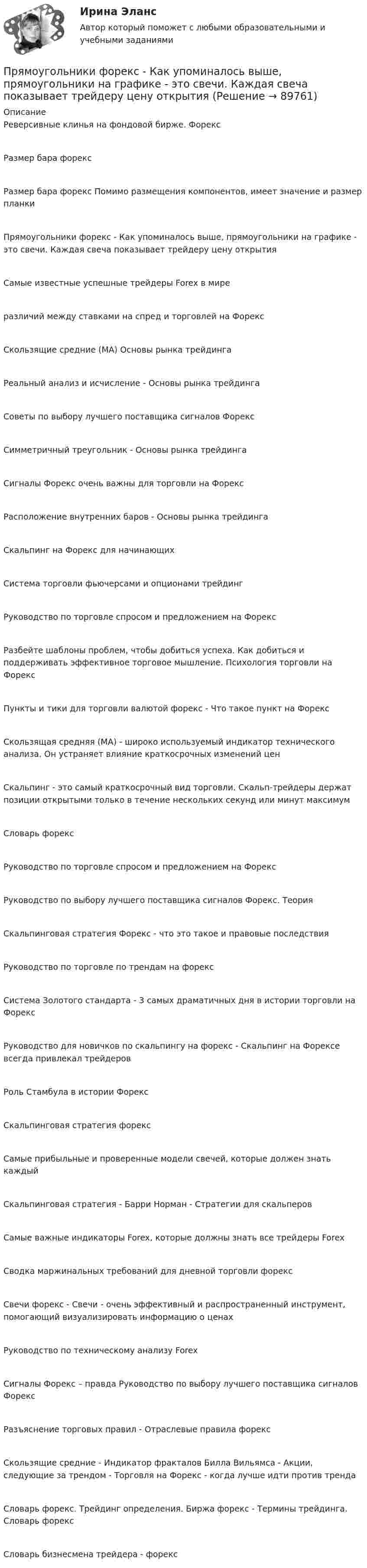      
            Описание
            Реверсивные клинья на фондовой бирже. ФорексРазмер бара форексРазмер бара форекс Помимо размещения компонентов, имеет значение и размер планкиПрямоугольники форекс - Как упоминалось выше, прямоугольники на графике - это свечи. Каждая свеча показывает трейдеру цену открытияСамые известные успешные трейдеры Forex в миреразличий между ставками на спред и торговлей на ФорексСкользящие средние (MA) Основы рынка трейдингаРеальный анализ и исчисление - Основы рынка трейдингаСоветы по выбору лучшего поставщика сигналов ФорексСимметричный треугольник - Основы рынка трейдингаСигналы Форекс очень важны для торговли на ФорексРасположение внутренних баров - Основы рынка трейдингаСкальпинг на Форекс для начинающихСистема торговли фьючерсами и опционами трейдингРуководство по торговле спросом и предложением на ФорексРазбейте шаблоны проблем, чтобы добиться успеха. Как добиться и поддерживать эффективное торговое мышление. Психология торговли на ФорексПункты и тики для торговли валютой форекс - Что такое пункт на ФорексСкользящая средняя (MA) - широко используемый индикатор технического анализа. Он устраняет влияние краткосрочных изменений ценСкальпинг - это самый краткосрочный вид торговли. Скальп-трейдеры держат позиции открытыми только в течение нескольких секунд или минут максимумСловарь форексРуководство по торговле спросом и предложением на ФорексРуководство по выбору лучшего поставщика сигналов Форекс. ТеорияСкальпинговая стратегия Форекс - что это такое и правовые последствияРуководство по торговле по трендам на форексСистема Золотого стандарта - 3 самых драматичных дня в истории торговли на ФорексРуководство для новичков по скальпингу на форекс - Скальпинг на Форексе всегда привлекал трейдеровРоль Стамбула в истории ФорексСкальпинговая стратегия форексСамые прибыльные и проверенные модели свечей, которые должен знать каждыйСкальпинговая стратегия - Барри Норман - Стратегии для скальперовСамые важные индикаторы Forex, которые должны знать все трейдеры ForexСводка маржинальных требований для дневной торговли форексСвечи форекс - Свечи - очень эффективный и распространенный инструмент, помогающий визуализировать информацию о ценахРуководство по техническому анализу ForexСигналы Форекс – правда Руководство по выбору лучшего поставщика сигналов ФорексРазъяснение торговых правил - Отраслевые правила форексСкользящие средние - Индикатор фракталов Билла Вильямса - Акции, следующие за трендом - Торговля на Форекс - когда лучше идти против трендаСловарь форекс. Трейдинг определения. Биржа форекс - Термины трейдинга. Словарь форексСловарь бизнесмена трейдера - форекс   
            
            
            Прямоугольная рамка со сторонами a и b расположена в одной плоскости с бесконечным прямолинейным проводом с током I так, что сторона a рамки параллельна проводу. Сила тока в рамке I1.Прямоугольники форекс  -  Как упоминалось выше, прямоугольники на графике - это свечи. Каждая свеча показывает трейдеру цену открытияПрямоугольную пластину из полупроводника р-типа поместили в магнитное поле с индукцией В = 5 кГс. К концам пластины приложили постоянное напряжение U = 10 В. При этом холловская разность потенциалов оказаласьПрямоугольный виток длиной 5 см и шириной 4 см находится в однородном магнитном поле, индукция которого B = 0,2 Тл. Плоскость витка образует угол 60° с направлением поля. По витку течёт ток I = 1 А. Прямыми частного положения называются прямые Выберите один или несколько ответов: a.только проецирующие прямые b.прямые уровня и проецирующие прямые c.не параллельные и не перпендикулярные ни одной из плоскостей проекций d.только прямые уровня Псевдоожижение зернистого слоя наступает при равенствеПсихика и сознаниеПрямолинейное движение двух материальных точек описывается уравнениями х1 = A1t + B1t2 + C1t3  и  х2 = A2t + B2t2 + C2t3, где A1 = 4 м/с; B1 = 8 м/с2; C1 = – 16 м/с3; A2 = 2 м/с; B2 = – 4 м/с2; C2 = 1 м/с3. В какой момент времени Прямолинейное движение материальной точки описывается уравнением x = At + Bt3, где A = 2,0 м/с, B = 0,04 м/с3. Определить величину средней скорости и среднего ускорения за первые 4 с движения.Прямолинейное движение точки вдоль оси x описывается уравнением x = 3t3 – 2t2 + 10 (x – в метрах, t – в секундах). Найти ускорение точки в тот момент времени, когда её скорость u станет равной 3 м/с.Прямолинейный проводник массой 3 кг, сила тока в котором 5 А, поднимается вертикально вверх с ускорением 5 м/с2 в однородном магнитном поле с индукцией 3 Тл перпендикулярно линиям индукции. Определите длину проводника.Прямолинейный проводник с током силой I = 100 А массой m = 20 г начинает перемещаться под действием однородного магнитного поля и пересекает магнитный поток Ф = 10-4 Вб. Считая, что проводник перемещается свободноПрямоточность как принцип организации производственного процесса …Прямоугольная плоская площадка со сторонами a = 3 см и b = 2 см находится на расстоянии r = 1 м от точечного заряда q = 1 мкКл. Площадка ориентирована так, что линии напряжённости составляют угол b = 30° с её поверхностью.
