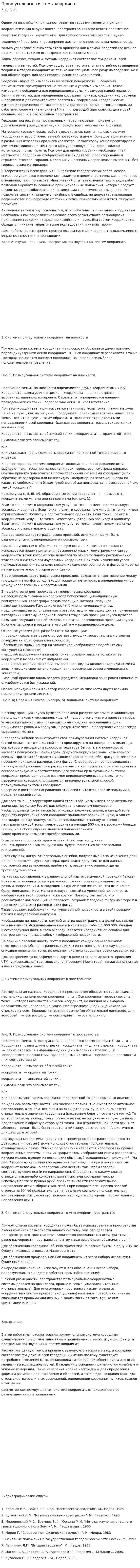 Прямоугольные системы координат