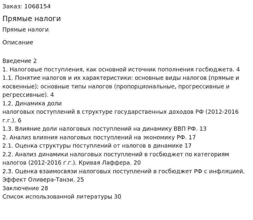 Прямые налоги (курсовая работа) 