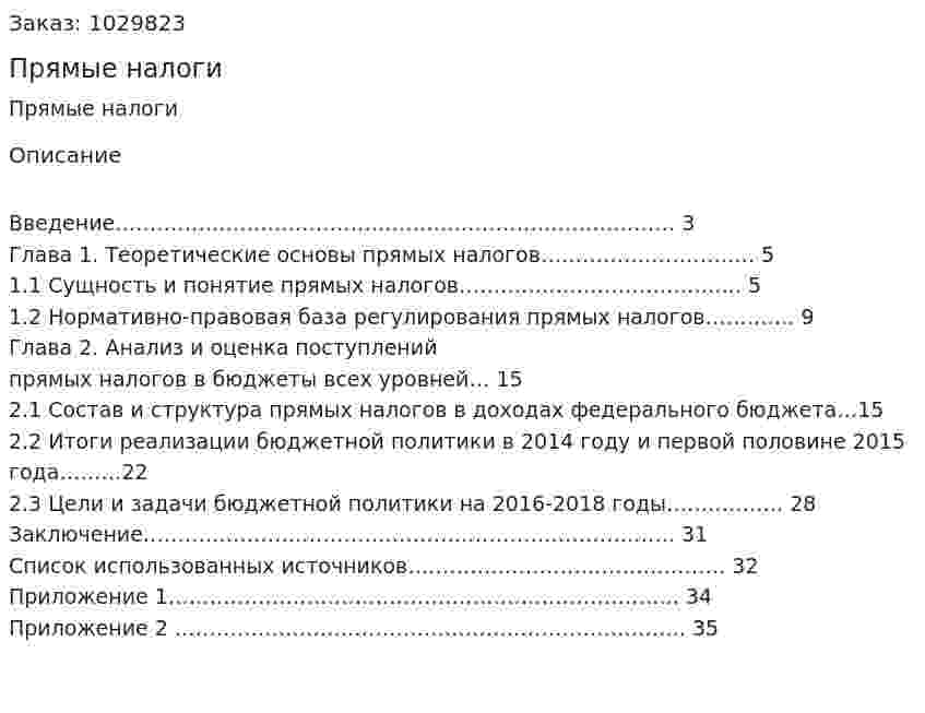 Прямые налоги (курсовая работа) 