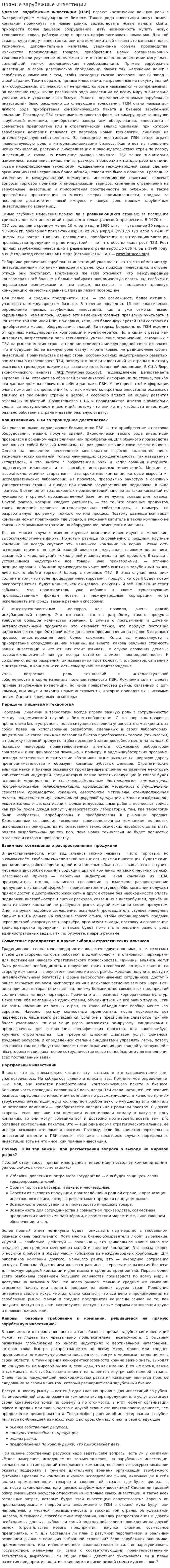 Прямые зарубежные инвестиции