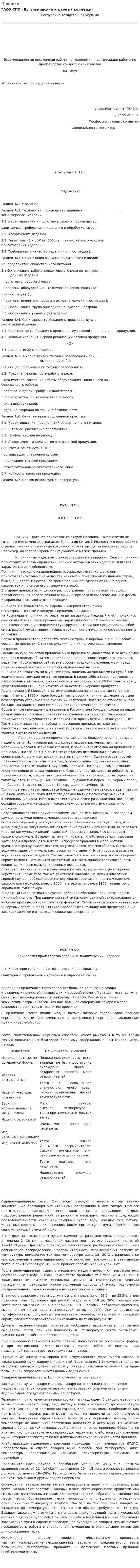 Пряники