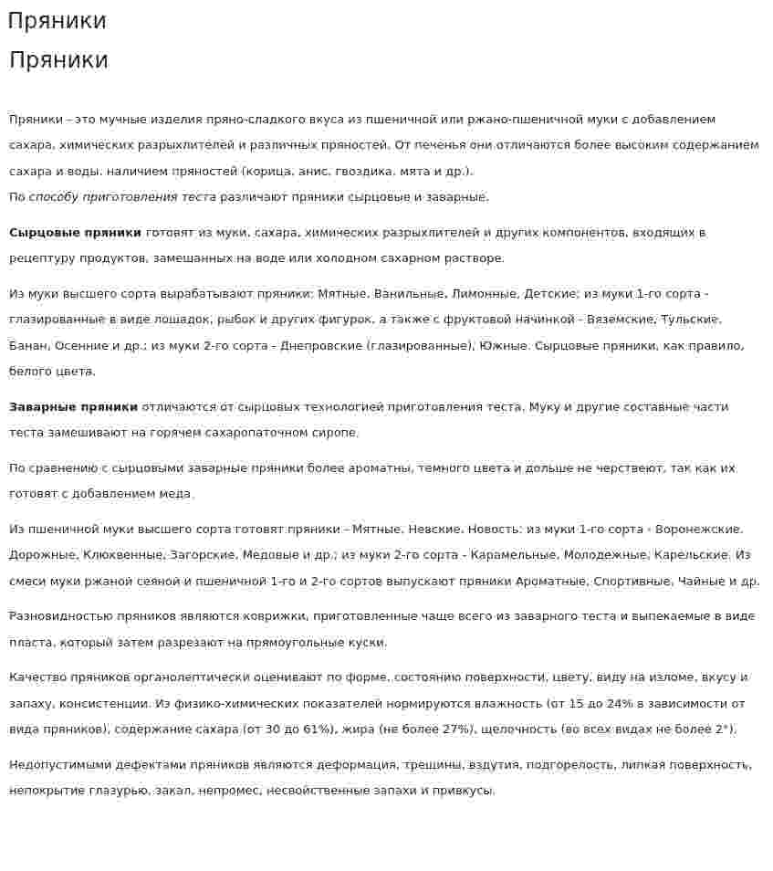 Пряники. 2