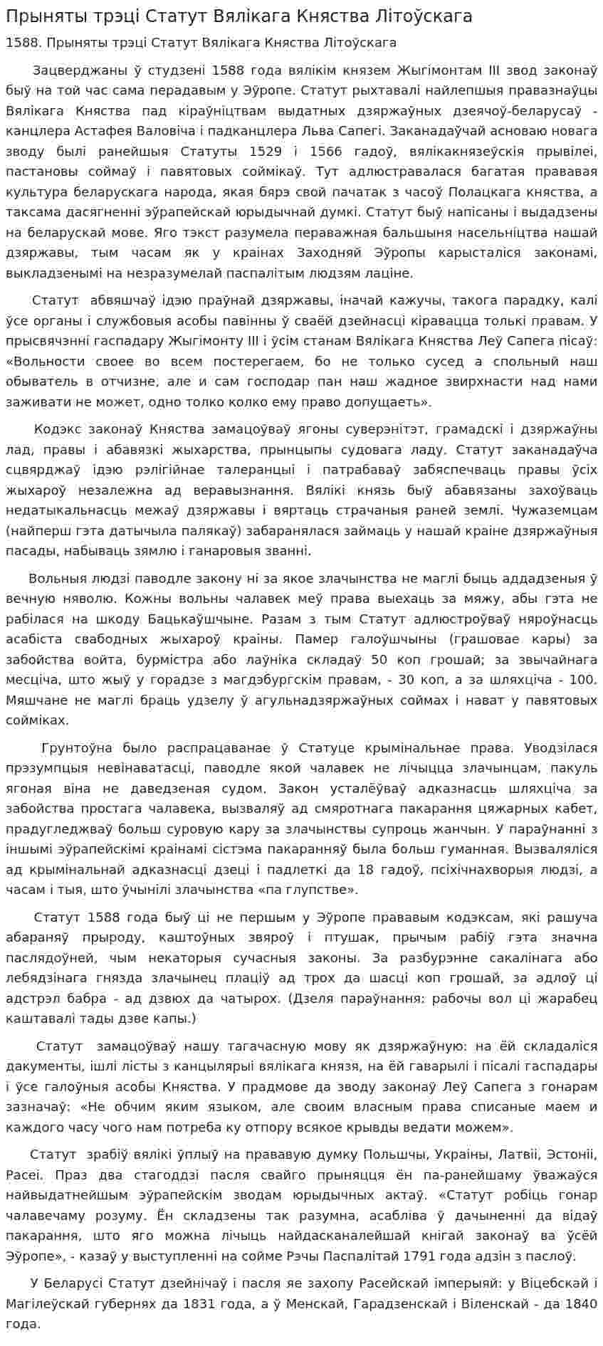 Прыняты трэці Статут Вялікага Княства Літоўскага