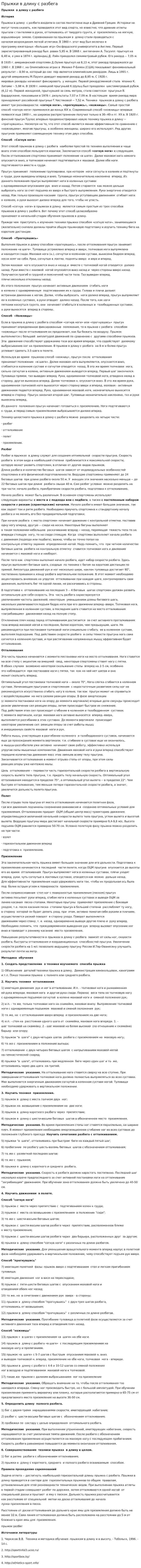 Прыжки в длину с разбега