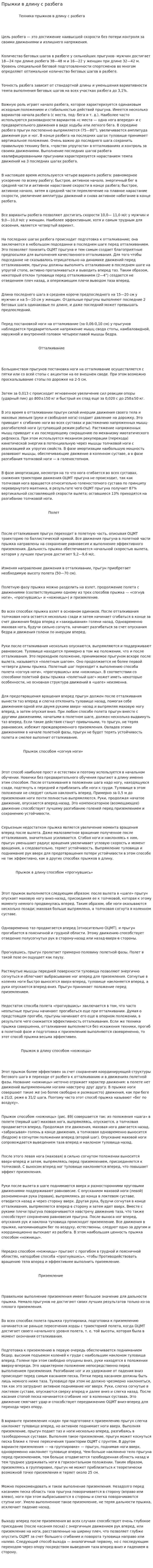 Прыжки в длину с разбега. 2