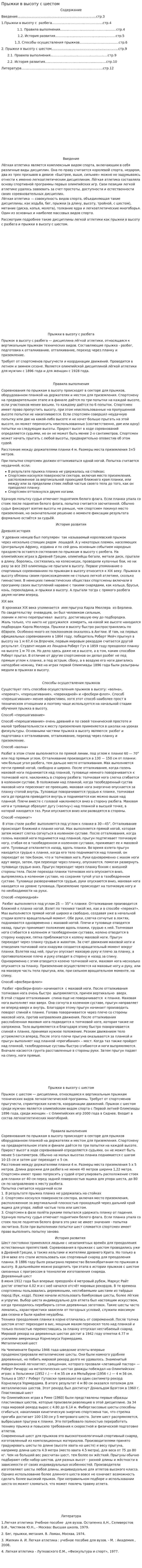Прыжки в высоту с шестом