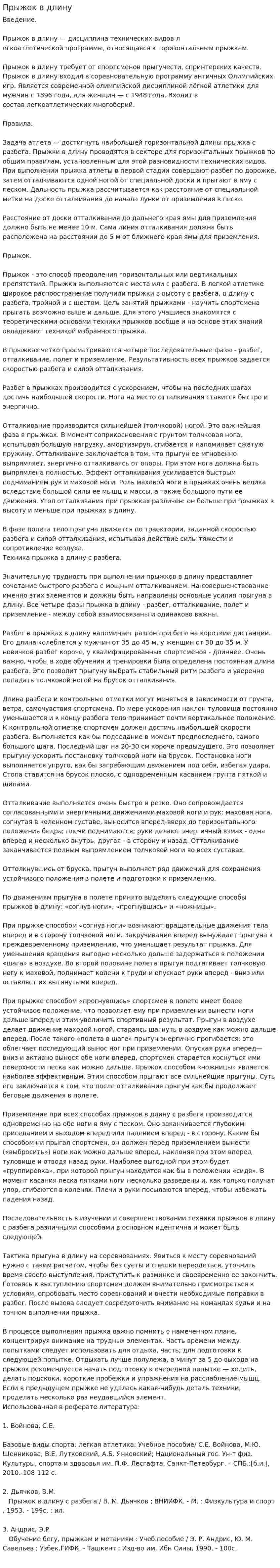 Прыжок в длину