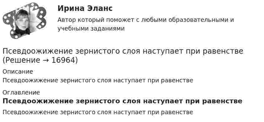      
          Описание
          Псевдоожижение зернистого слоя наступает при равенстве 
          Оглавление
          Псевдоожижение зернистого слоя наступает при равенстве 
            
            
            Прямыми частного положения называются прямые Выберите один или несколько ответов: a.только проецирующие прямые b.прямые уровня и проецирующие прямые c.не параллельные и не перпендикулярные ни одной из плоскостей проекций d.только прямые уровня Псевдоожижение зернистого слоя наступает при равенствеПсихика и сознаниеПсихическое состояние, при котором лицо во время совершения общественно опасного деяния не могло осознавать фактический характер и общественную опасность своих действий или бездействия, - это ...Психическое состояние, при котором лицо во время совершения общественно опасного деяния не может осознавать фактический характер и общественную опасность своих действий или бездействия, - это правовая ... Психическое состояние, при котором лицо во время совершения общественно опасного деяния не осознает фактический характер и общественную опасность своих действий или бездействия, - это ...ПСИХОГЕНЕТИКА Итоговое тестированиеПрямолинейный проводник с током силой I = 100 А массой m = 20 г начинает перемещаться под действием однородного магнитного поля и пересекает магнитный поток Ф = 10-4 Вб. Считая, что проводник перемещается свободноПрямоточность как принцип организации производственного процесса …Прямоугольная плоская площадка со сторонами a = 3 см и b = 2 см находится на расстоянии r = 1 м от точечного заряда q = 1 мкКл. Площадка ориентирована так, что линии напряжённости составляют угол b = 30° с её поверхностью.Прямоугольная рамка содержит 20 витков, по которым течёт ток 10 А. Каков магнитный момент рамки, если она имеет размеры 10 см × 3 см?Прямоугольная рамка со сторонами a и b расположена в одной плоскости с бесконечным прямолинейным проводом с током I так, что сторона a рамки параллельна проводу. Сила тока в рамке I1.Прямоугольники форекс  -  Как упоминалось выше, прямоугольники на графике - это свечи. Каждая свеча показывает трейдеру цену открытияПрямоугольную пластину из полупроводника р-типа поместили в магнитное поле с индукцией В = 5 кГс. К концам пластины приложили постоянное напряжение U = 10 В. При этом холловская разность потенциалов оказалась