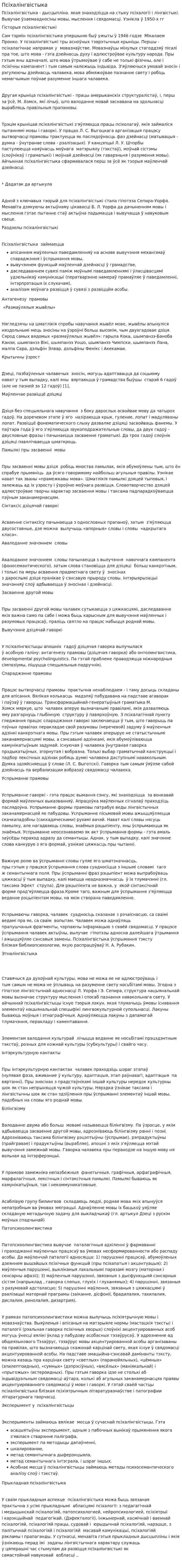 Псіхалінгвістыка