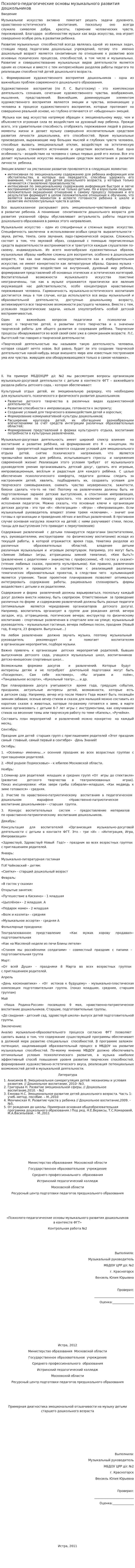 Псхолого-педагогические основы музыкального развития дошкольников