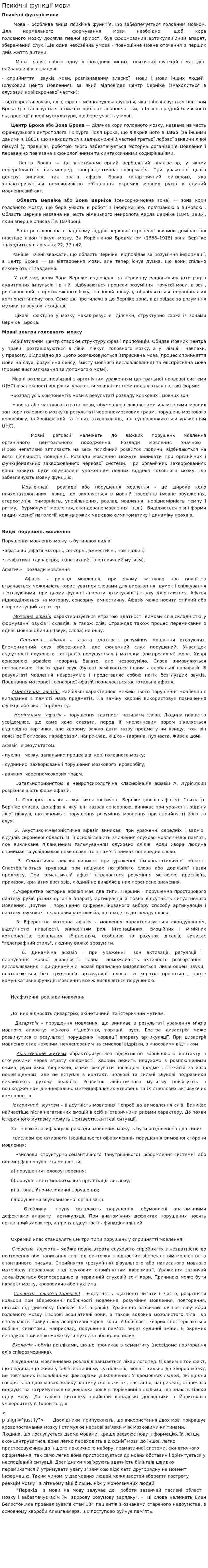 Психічні функції мови