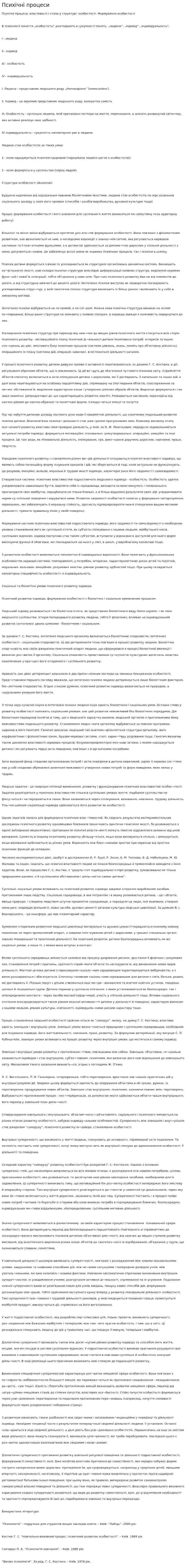 Психічні процеси. 2