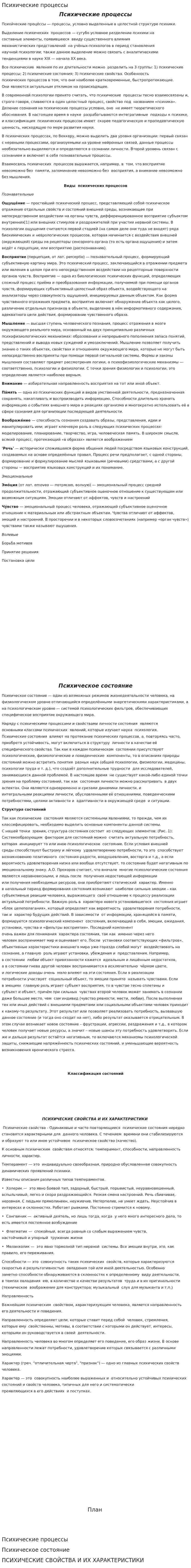 Психические процессы. 3