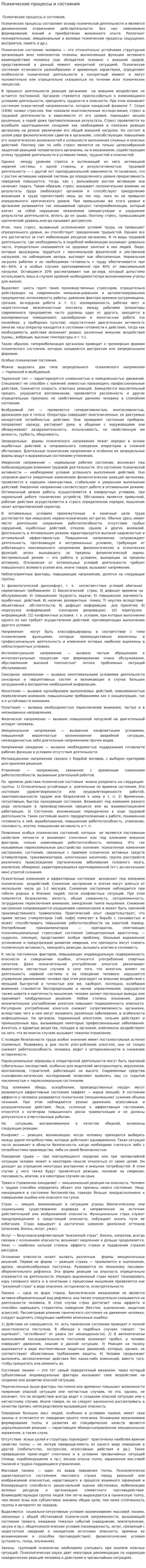 Психические процессы и состояния