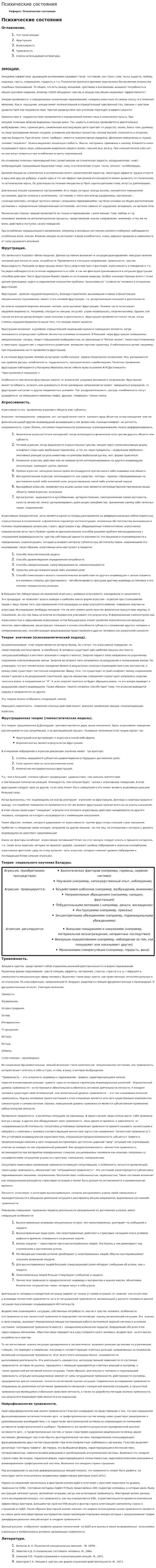 Психические состояния. 4