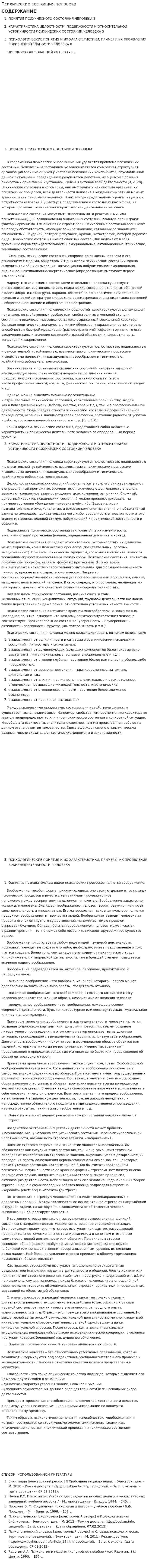 Психические состояния человека. 2