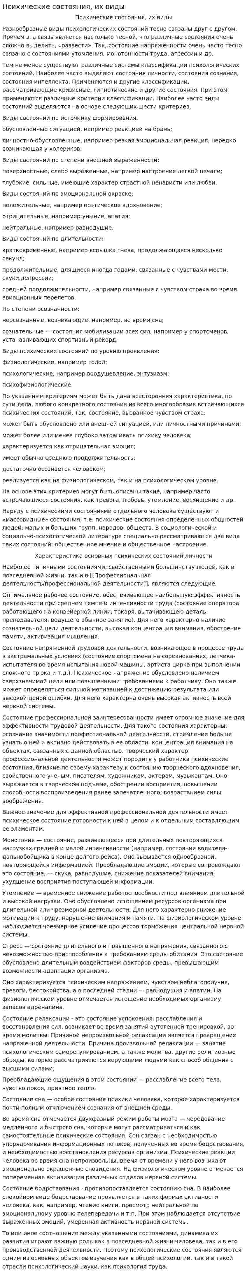 Психические состояния, их виды