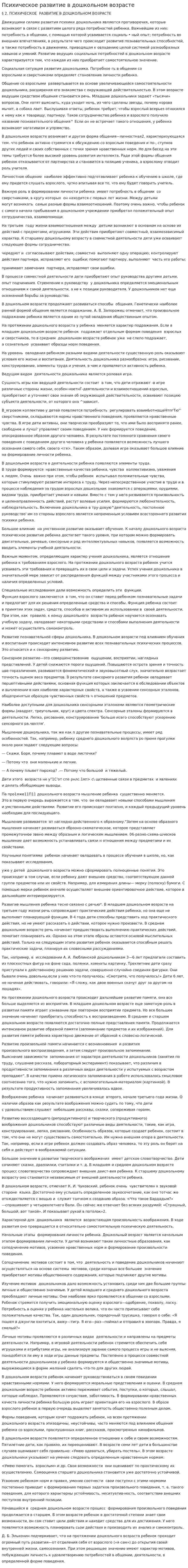 Психическое развитие в дошкольном возрасте