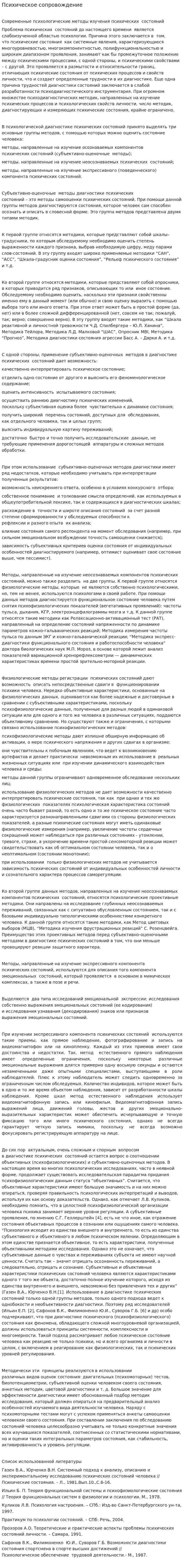 Психическое сопровождение