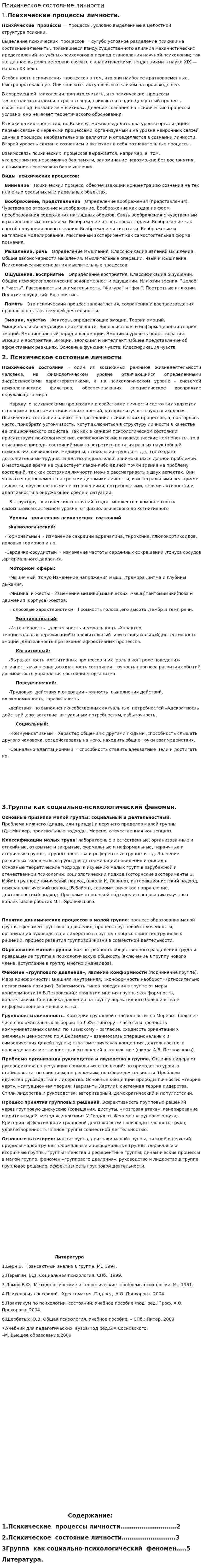Психическое состояние личности