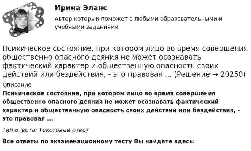      
          Описание
          Психическое состояние, при котором лицо во время совершения общественно опасного деяния не может осознавать фактический характер и общественную опасность своих действий или бездействия, - это правовая ... Тип ответа: Текстовый ответ﻿Все ответы по экзаменационному тесту Вы найдёте здесь:   
            
            
            Психическое состояние, при котором лицо во время совершения общественно опасного деяния не могло осознавать фактический характер и общественную опасность своих действий или бездействия, - это ...Психическое состояние, при котором лицо во время совершения общественно опасного деяния не может осознавать фактический характер и общественную опасность своих действий или бездействия, - это правовая ... Психическое состояние, при котором лицо во время совершения общественно опасного деяния не осознает фактический характер и общественную опасность своих действий или бездействия, - это ...ПСИХОГЕНЕТИКА Итоговое тестированиепсиходиагностикаПсиходиагностикаПсиходиагностикаПрямоугольная рамка содержит 20 витков, по которым течёт ток 10 А. Каков магнитный момент рамки, если она имеет размеры 10 см × 3 см?Прямоугольная рамка со сторонами a и b расположена в одной плоскости с бесконечным прямолинейным проводом с током I так, что сторона a рамки параллельна проводу. Сила тока в рамке I1.Прямоугольники форекс  -  Как упоминалось выше, прямоугольники на графике - это свечи. Каждая свеча показывает трейдеру цену открытияПрямоугольную пластину из полупроводника р-типа поместили в магнитное поле с индукцией В = 5 кГс. К концам пластины приложили постоянное напряжение U = 10 В. При этом холловская разность потенциалов оказаласьПрямоугольный виток длиной 5 см и шириной 4 см находится в однородном магнитном поле, индукция которого B = 0,2 Тл. Плоскость витка образует угол 60° с направлением поля. По витку течёт ток I = 1 А. Прямыми частного положения называются прямые Выберите один или несколько ответов: a.только проецирующие прямые b.прямые уровня и проецирующие прямые c.не параллельные и не перпендикулярные ни одной из плоскостей проекций d.только прямые уровня Псевдоожижение зернистого слоя наступает при равенстве