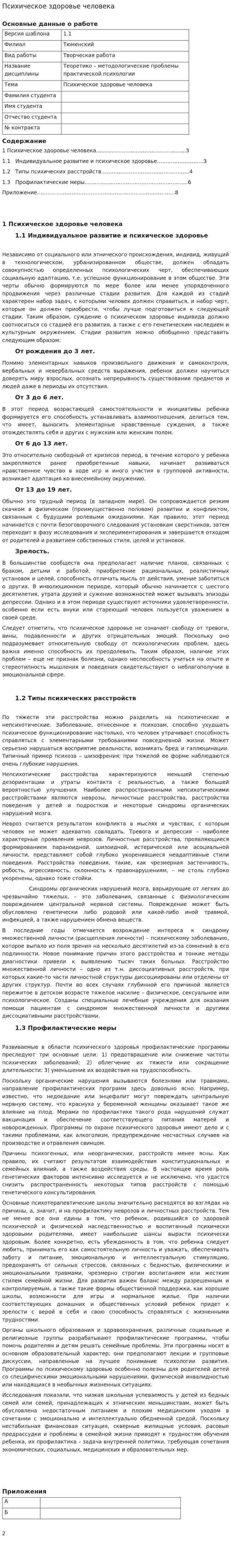 Психическое здоровье человека. 2