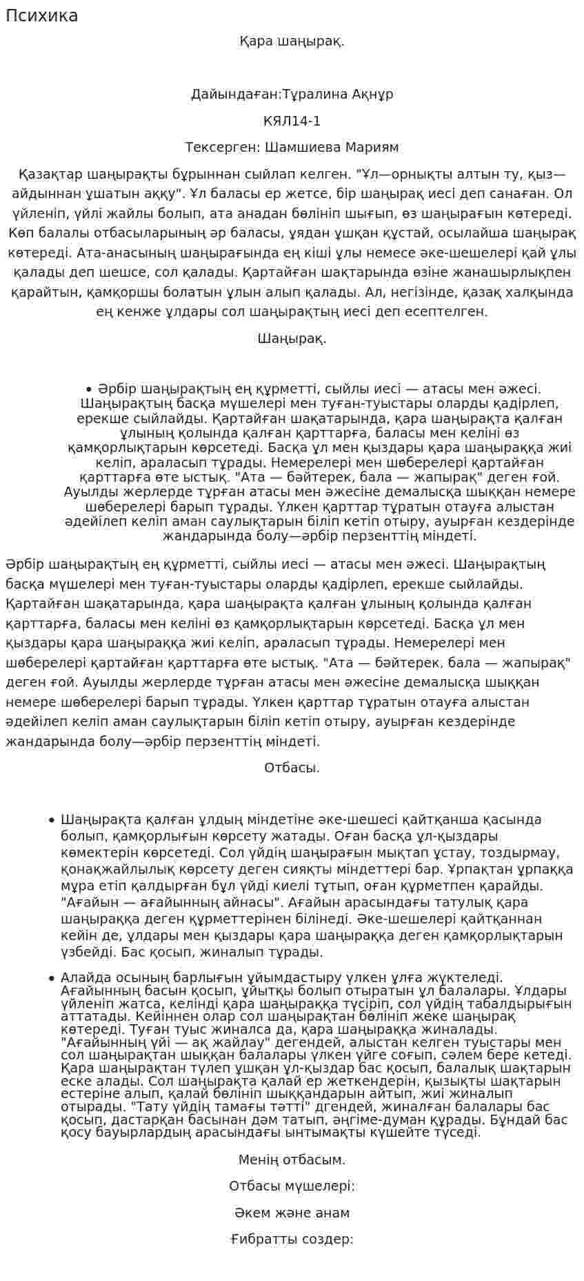 Психика. 5