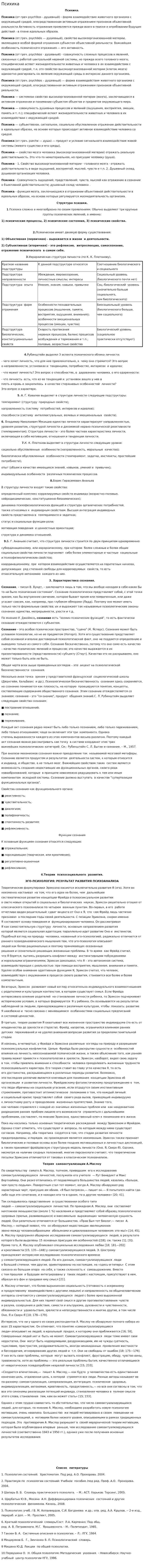 Психика. 4