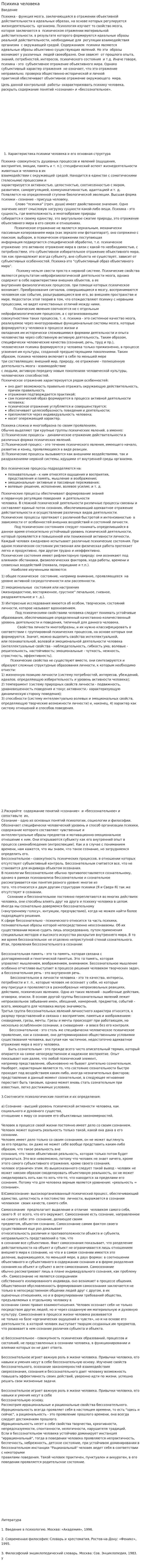 Психика человека. 2