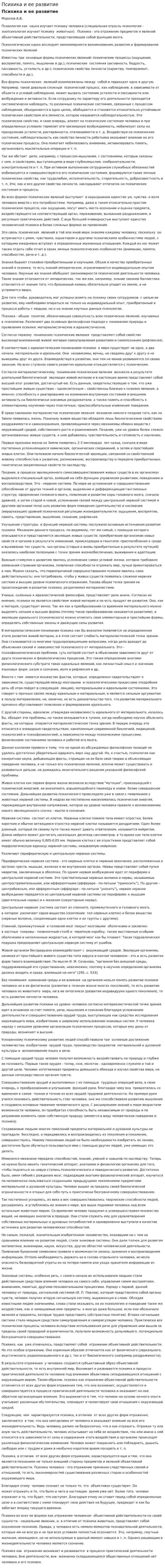 Психика и ее развитие