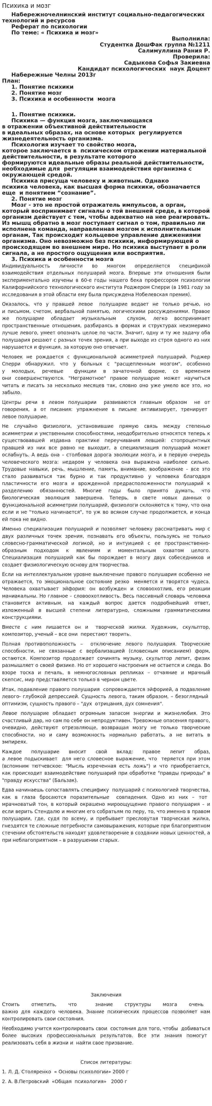 Психика и мозг