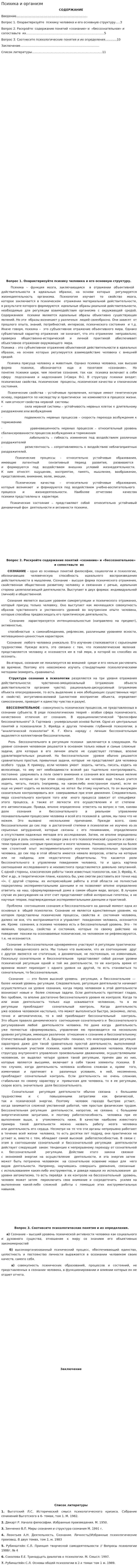 Психика и организм. 3