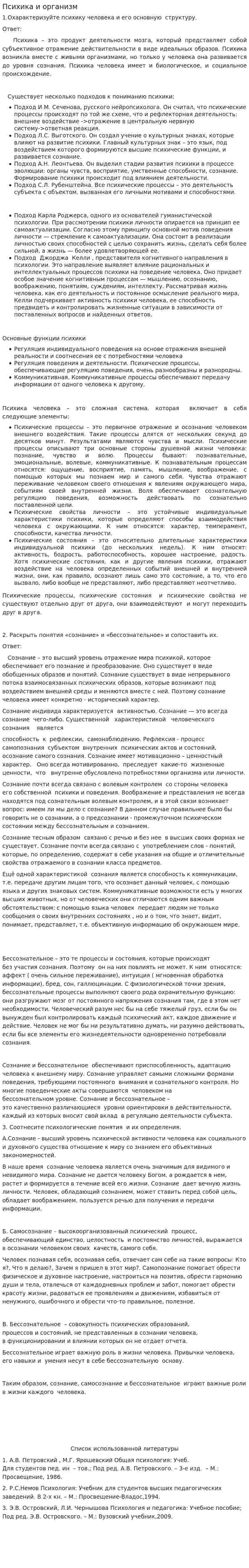 Психика и организм. 13
