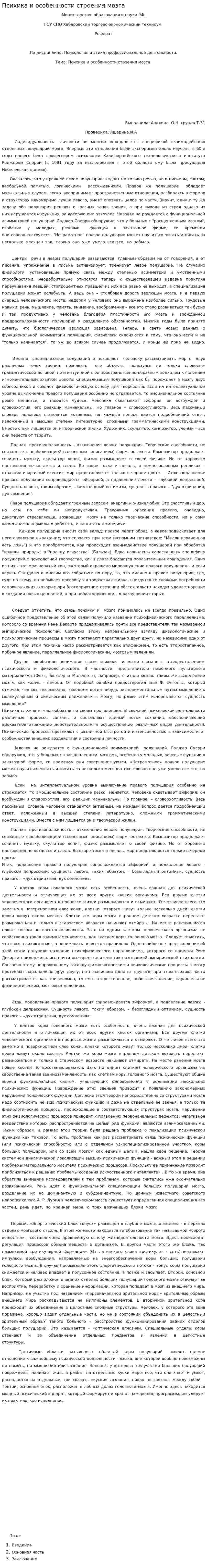 Психика и особенности строения мозга. 2