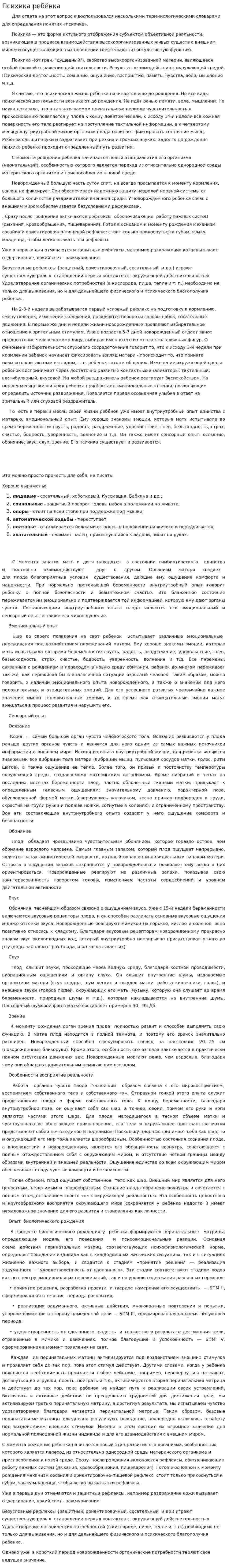 Психика ребёнка