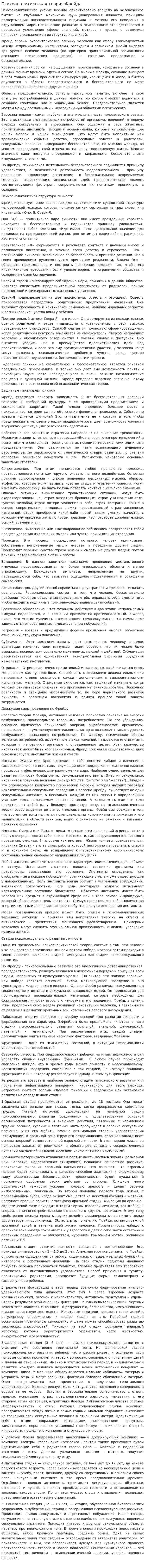 Психоаналитическая теория Фрейда