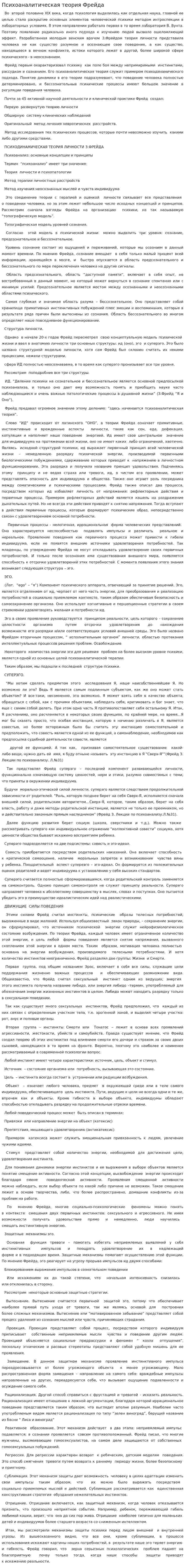 Психоаналитическая теория Фрейда. 2