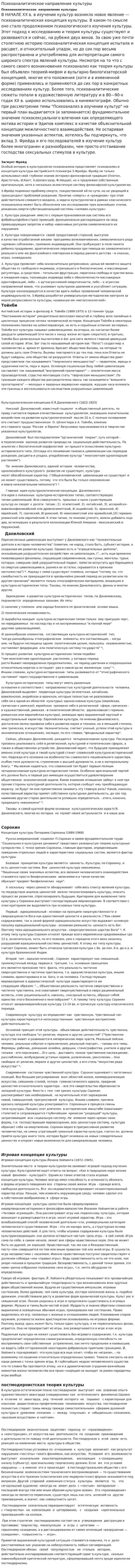 Психоаналитическое направление культуры