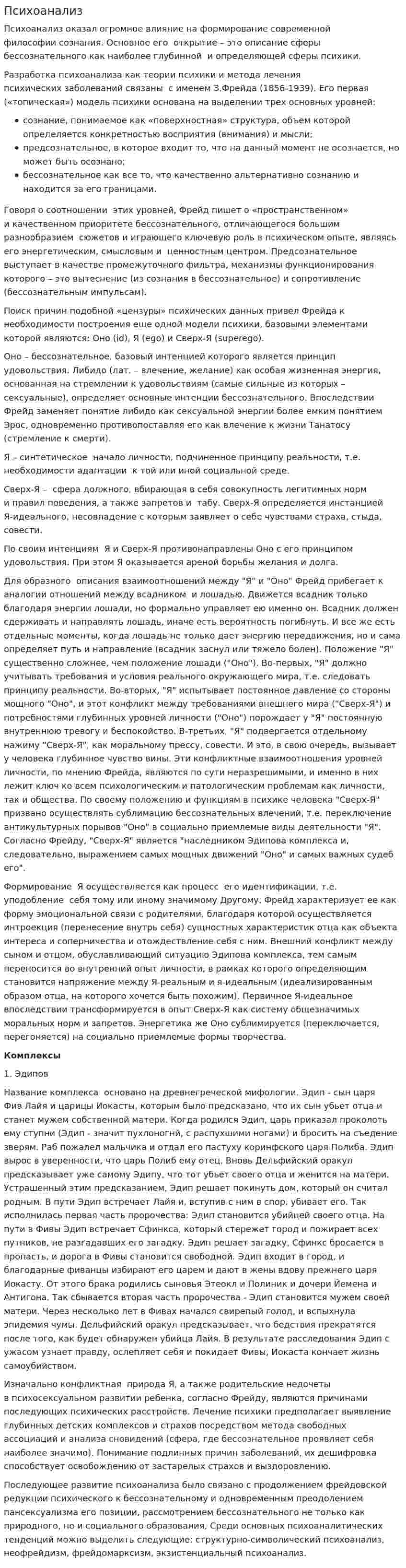 Психоанализ