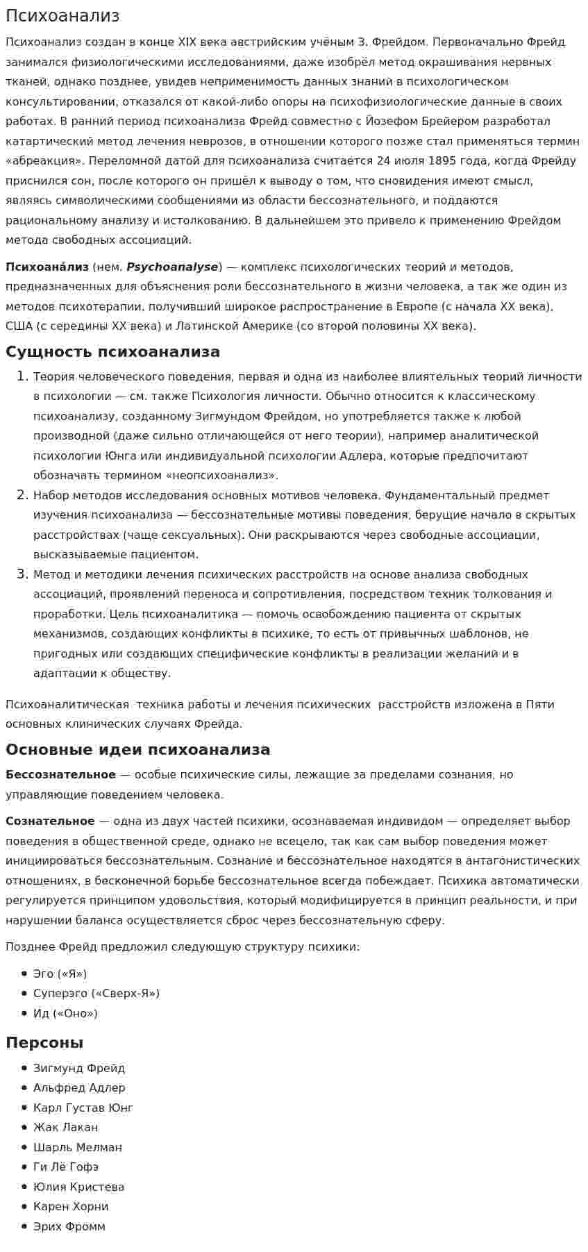 Психоанализ. 4