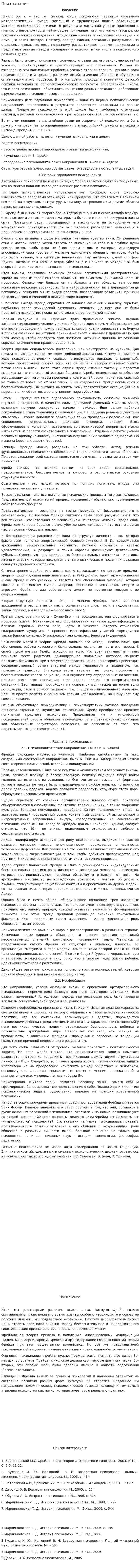 Психоанализ. 12